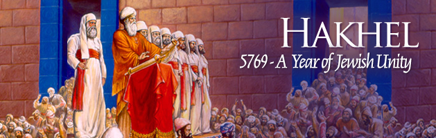Year of Hakhel - Celebrating Jewish Unity